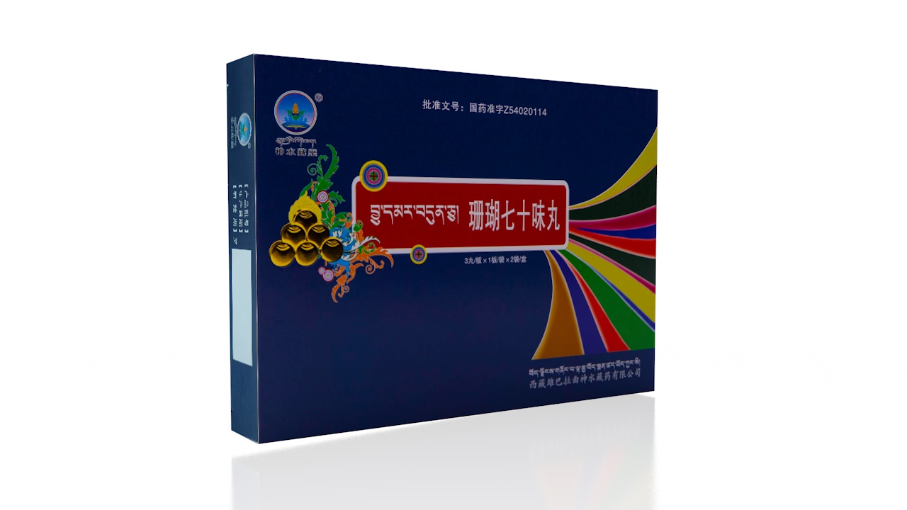 神水藏藥産品 珊瑚七十味丸介紹 